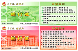 《中國人民解放軍派車系統》