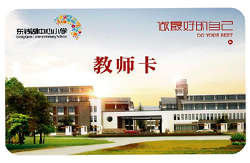 《教師考勤卡正式使用》