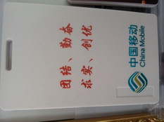 中國移動校訓卡